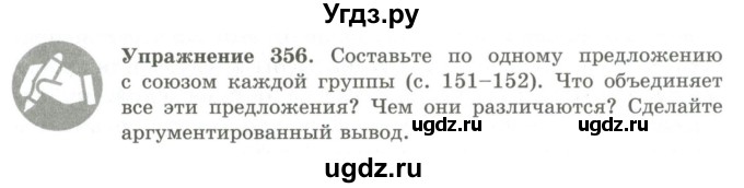 ГДЗ (Учебник) по русскому языку 9 класс Кульгильдинова Т.А. / упражнение (жаттығу) / 356