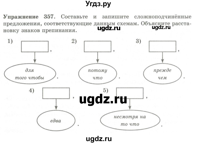 ГДЗ (Учебник) по русскому языку 9 класс Кульгильдинова Т.А. / упражнение (жаттығу) / 357