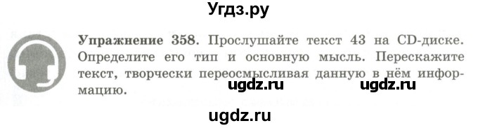 ГДЗ (Учебник) по русскому языку 9 класс Кульгильдинова Т.А. / упражнение (жаттығу) / 358