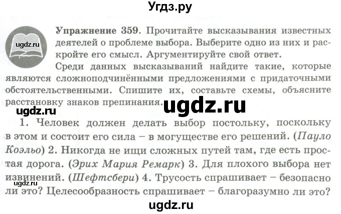 ГДЗ (Учебник) по русскому языку 9 класс Кульгильдинова Т.А. / упражнение (жаттығу) / 359