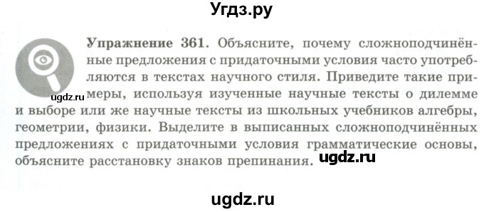 ГДЗ (Учебник) по русскому языку 9 класс Кульгильдинова Т.А. / упражнение (жаттығу) / 361