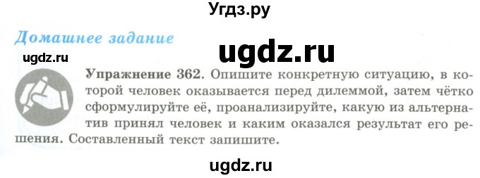 ГДЗ (Учебник) по русскому языку 9 класс Кульгильдинова Т.А. / упражнение (жаттығу) / 362