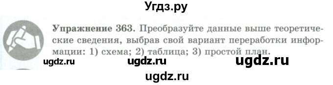 ГДЗ (Учебник) по русскому языку 9 класс Кульгильдинова Т.А. / упражнение (жаттығу) / 363