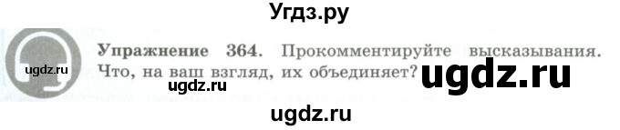 ГДЗ (Учебник) по русскому языку 9 класс Кульгильдинова Т.А. / упражнение (жаттығу) / 364