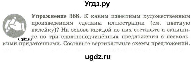 ГДЗ (Учебник) по русскому языку 9 класс Кульгильдинова Т.А. / упражнение (жаттығу) / 368