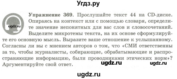 ГДЗ (Учебник) по русскому языку 9 класс Кульгильдинова Т.А. / упражнение (жаттығу) / 369