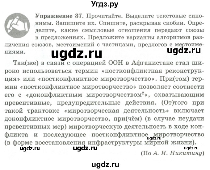 ГДЗ (Учебник) по русскому языку 9 класс Кульгильдинова Т.А. / упражнение (жаттығу) / 37