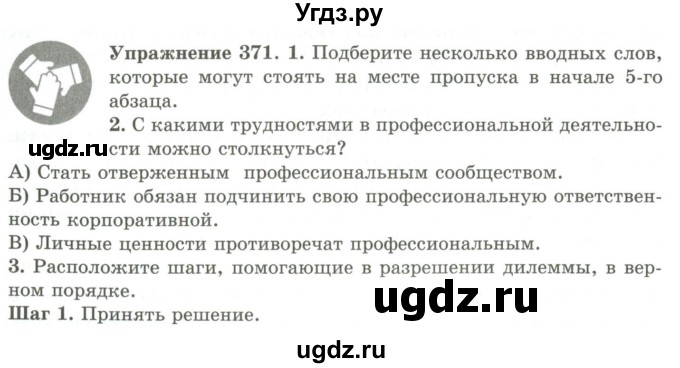 ГДЗ (Учебник) по русскому языку 9 класс Кульгильдинова Т.А. / упражнение (жаттығу) / 371