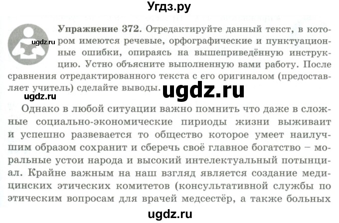 ГДЗ (Учебник) по русскому языку 9 класс Кульгильдинова Т.А. / упражнение (жаттығу) / 372