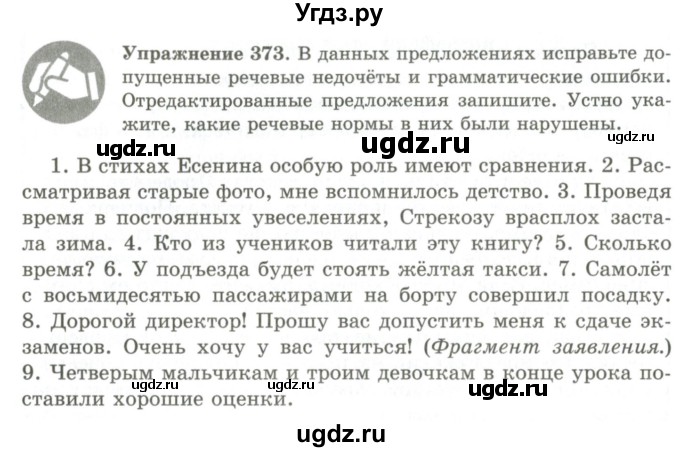 ГДЗ (Учебник) по русскому языку 9 класс Кульгильдинова Т.А. / упражнение (жаттығу) / 373