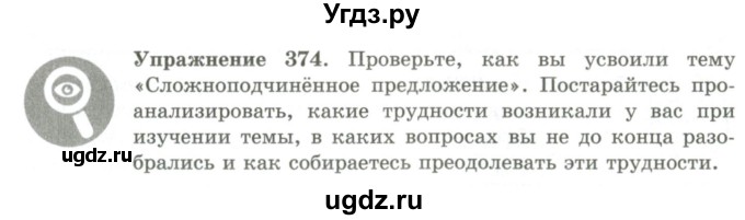 ГДЗ (Учебник) по русскому языку 9 класс Кульгильдинова Т.А. / упражнение (жаттығу) / 374