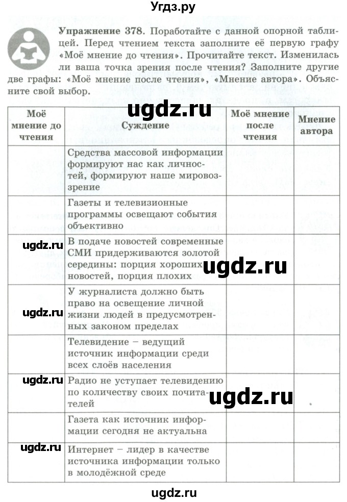 ГДЗ (Учебник) по русскому языку 9 класс Кульгильдинова Т.А. / упражнение (жаттығу) / 378