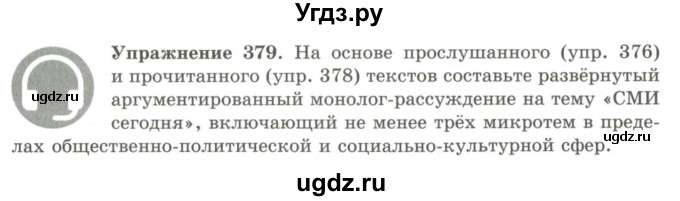 ГДЗ (Учебник) по русскому языку 9 класс Кульгильдинова Т.А. / упражнение (жаттығу) / 379