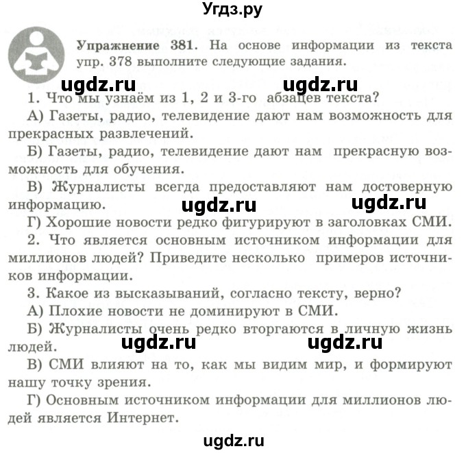 ГДЗ (Учебник) по русскому языку 9 класс Кульгильдинова Т.А. / упражнение (жаттығу) / 381