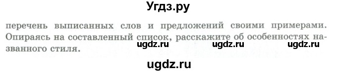 ГДЗ (Учебник) по русскому языку 9 класс Кульгильдинова Т.А. / упражнение (жаттығу) / 382(продолжение 2)