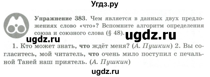 ГДЗ (Учебник) по русскому языку 9 класс Кульгильдинова Т.А. / упражнение (жаттығу) / 383