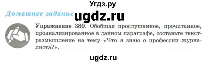 ГДЗ (Учебник) по русскому языку 9 класс Кульгильдинова Т.А. / упражнение (жаттығу) / 389