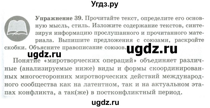 ГДЗ (Учебник) по русскому языку 9 класс Кульгильдинова Т.А. / упражнение (жаттығу) / 39