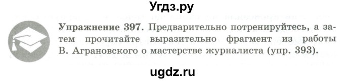 ГДЗ (Учебник) по русскому языку 9 класс Кульгильдинова Т.А. / упражнение (жаттығу) / 397