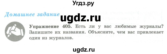 ГДЗ (Учебник) по русскому языку 9 класс Кульгильдинова Т.А. / упражнение (жаттығу) / 405