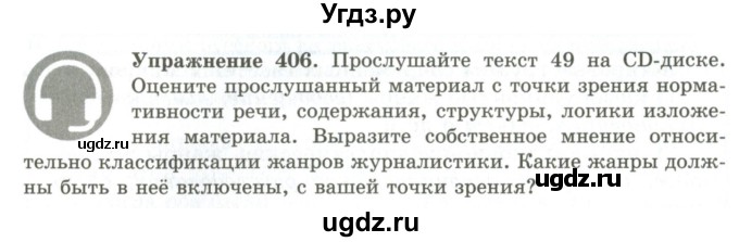 ГДЗ (Учебник) по русскому языку 9 класс Кульгильдинова Т.А. / упражнение (жаттығу) / 406