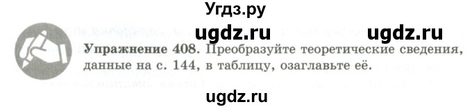 ГДЗ (Учебник) по русскому языку 9 класс Кульгильдинова Т.А. / упражнение (жаттығу) / 408