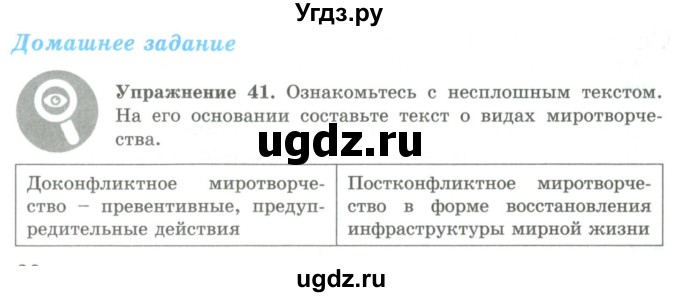 ГДЗ (Учебник) по русскому языку 9 класс Кульгильдинова Т.А. / упражнение (жаттығу) / 41