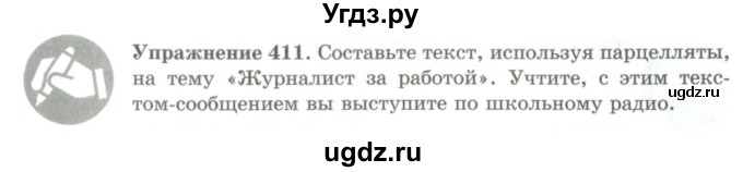 ГДЗ (Учебник) по русскому языку 9 класс Кульгильдинова Т.А. / упражнение (жаттығу) / 411