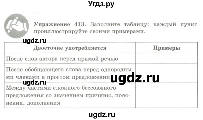 ГДЗ (Учебник) по русскому языку 9 класс Кульгильдинова Т.А. / упражнение (жаттығу) / 413