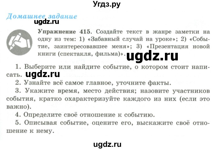 ГДЗ (Учебник) по русскому языку 9 класс Кульгильдинова Т.А. / упражнение (жаттығу) / 415