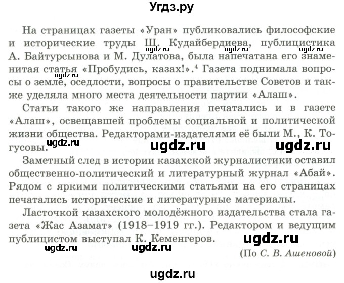 ГДЗ (Учебник) по русскому языку 9 класс Кульгильдинова Т.А. / упражнение (жаттығу) / 418(продолжение 2)