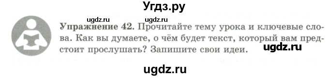 ГДЗ (Учебник) по русскому языку 9 класс Кульгильдинова Т.А. / упражнение (жаттығу) / 42