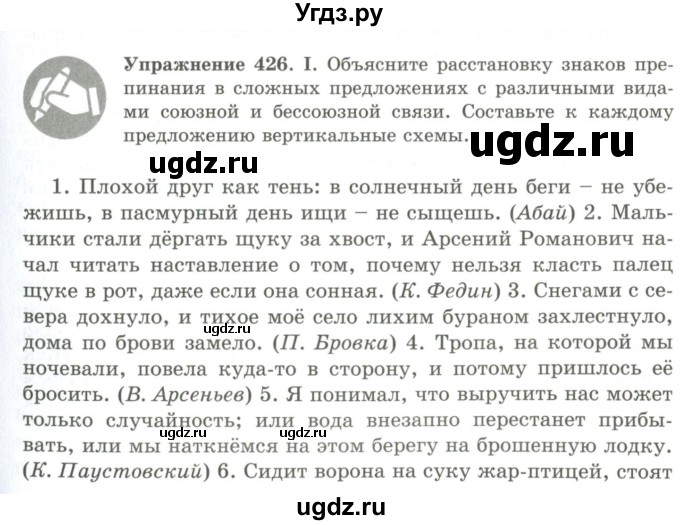 ГДЗ (Учебник) по русскому языку 9 класс Кульгильдинова Т.А. / упражнение (жаттығу) / 426