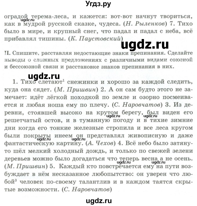 ГДЗ (Учебник) по русскому языку 9 класс Кульгильдинова Т.А. / упражнение (жаттығу) / 426(продолжение 2)