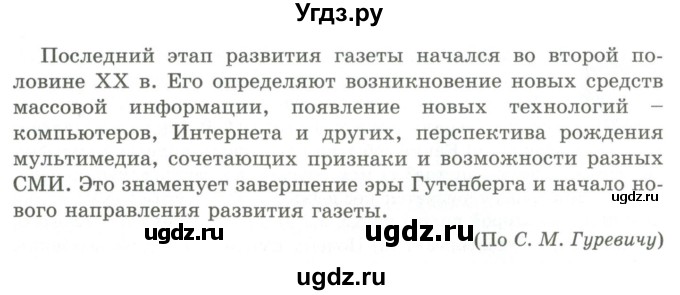 ГДЗ (Учебник) по русскому языку 9 класс Кульгильдинова Т.А. / упражнение (жаттығу) / 429(продолжение 2)