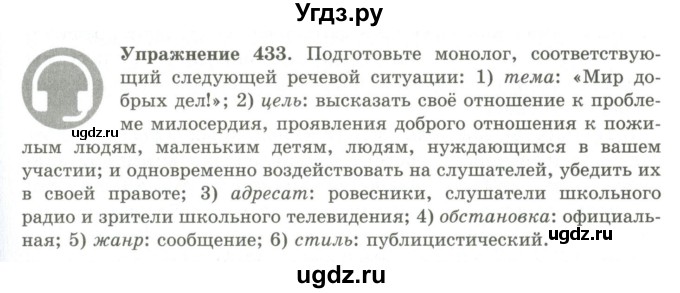 ГДЗ (Учебник) по русскому языку 9 класс Кульгильдинова Т.А. / упражнение (жаттығу) / 433