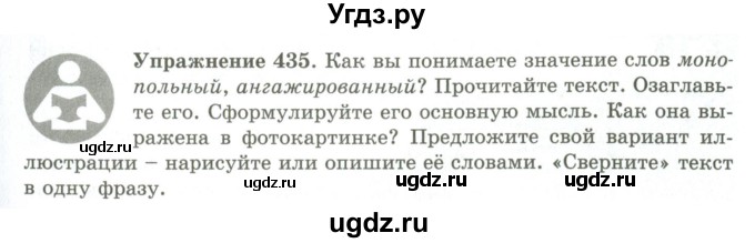 ГДЗ (Учебник) по русскому языку 9 класс Кульгильдинова Т.А. / упражнение (жаттығу) / 435