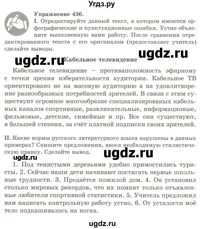 ГДЗ (Учебник) по русскому языку 9 класс Кульгильдинова Т.А. / упражнение (жаттығу) / 436