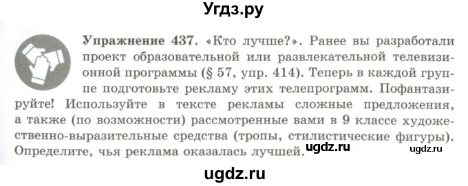 ГДЗ (Учебник) по русскому языку 9 класс Кульгильдинова Т.А. / упражнение (жаттығу) / 437