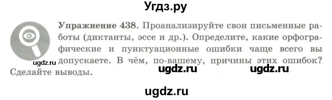 ГДЗ (Учебник) по русскому языку 9 класс Кульгильдинова Т.А. / упражнение (жаттығу) / 438