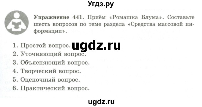 ГДЗ (Учебник) по русскому языку 9 класс Кульгильдинова Т.А. / упражнение (жаттығу) / 441