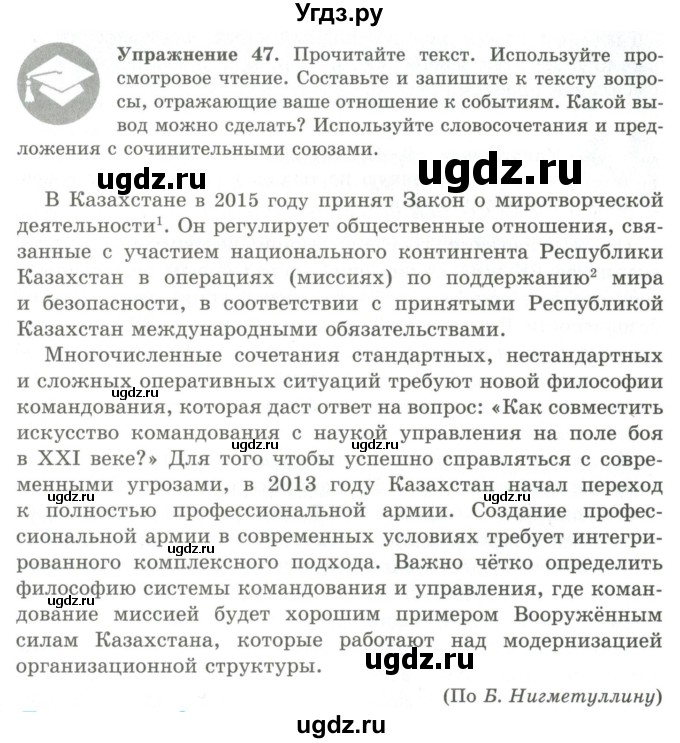 ГДЗ (Учебник) по русскому языку 9 класс Кульгильдинова Т.А. / упражнение (жаттығу) / 47