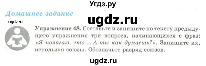 ГДЗ (Учебник) по русскому языку 9 класс Кульгильдинова Т.А. / упражнение (жаттығу) / 48