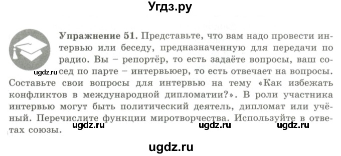 ГДЗ (Учебник) по русскому языку 9 класс Кульгильдинова Т.А. / упражнение (жаттығу) / 51