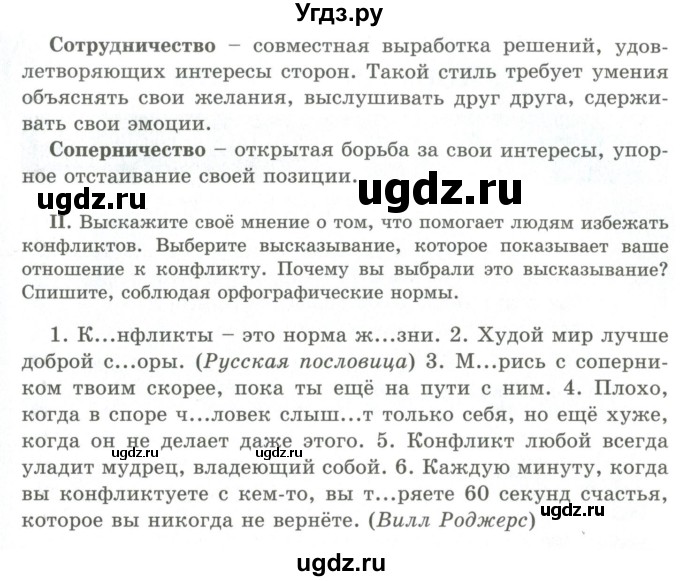 ГДЗ (Учебник) по русскому языку 9 класс Кульгильдинова Т.А. / упражнение (жаттығу) / 53(продолжение 2)