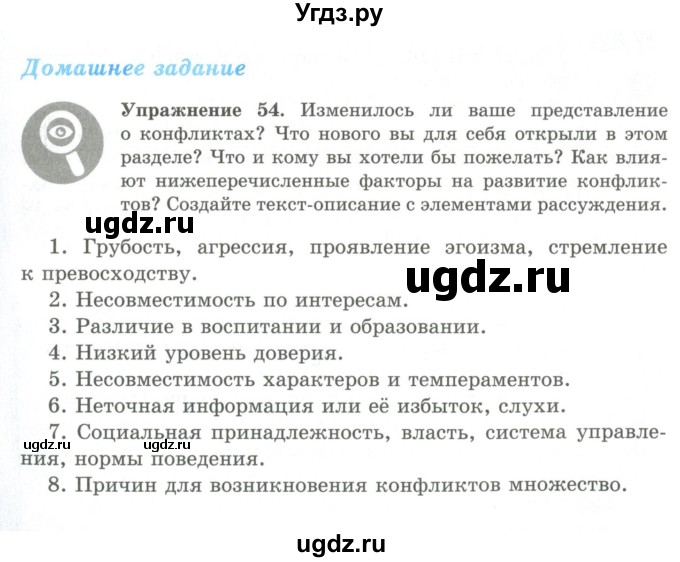 ГДЗ (Учебник) по русскому языку 9 класс Кульгильдинова Т.А. / упражнение (жаттығу) / 54