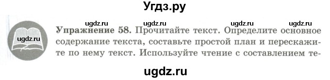 ГДЗ (Учебник) по русскому языку 9 класс Кульгильдинова Т.А. / упражнение (жаттығу) / 58