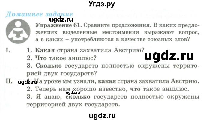 ГДЗ (Учебник) по русскому языку 9 класс Кульгильдинова Т.А. / упражнение (жаттығу) / 61