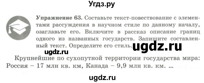 ГДЗ (Учебник) по русскому языку 9 класс Кульгильдинова Т.А. / упражнение (жаттығу) / 63