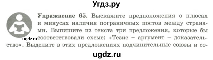 ГДЗ (Учебник) по русскому языку 9 класс Кульгильдинова Т.А. / упражнение (жаттығу) / 65